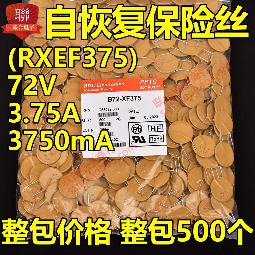 整包自恢复保险丝72V 3.75A 3750mA宝电通PPTC B75-375(RXEF375)