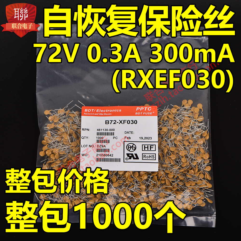 整包自恢复保险丝 72V 0.3A 300mA宝电通PPTC B75-030(RXEF030)