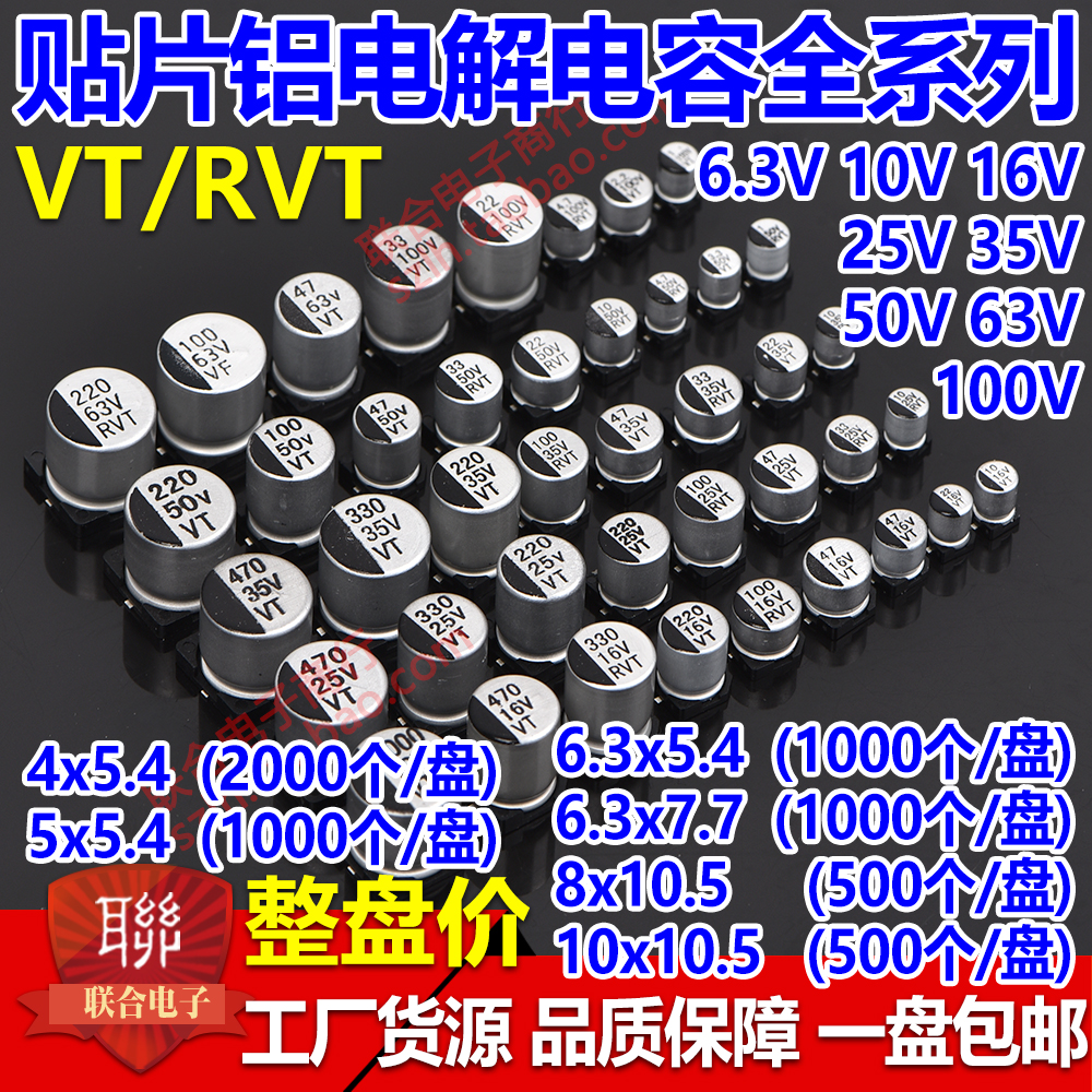 10V16V25V35V50V63V贴片铝电解电容10/33/47UF/100/220UF/330/470 电子元器件市场 电容器 原图主图