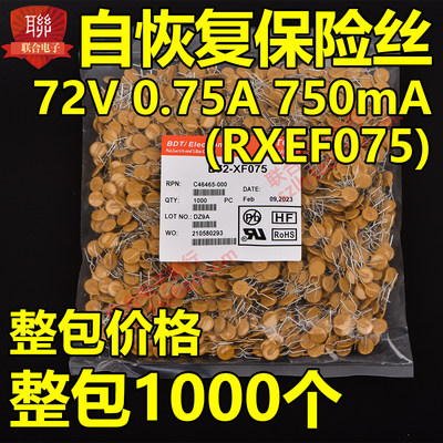 整包自恢复保险丝72V 0.75A 750mA 宝电通PPTC B75-075 (RXEF075)