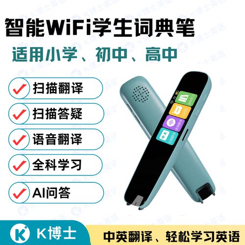 儿童AI扫描翻译笔触屏点读