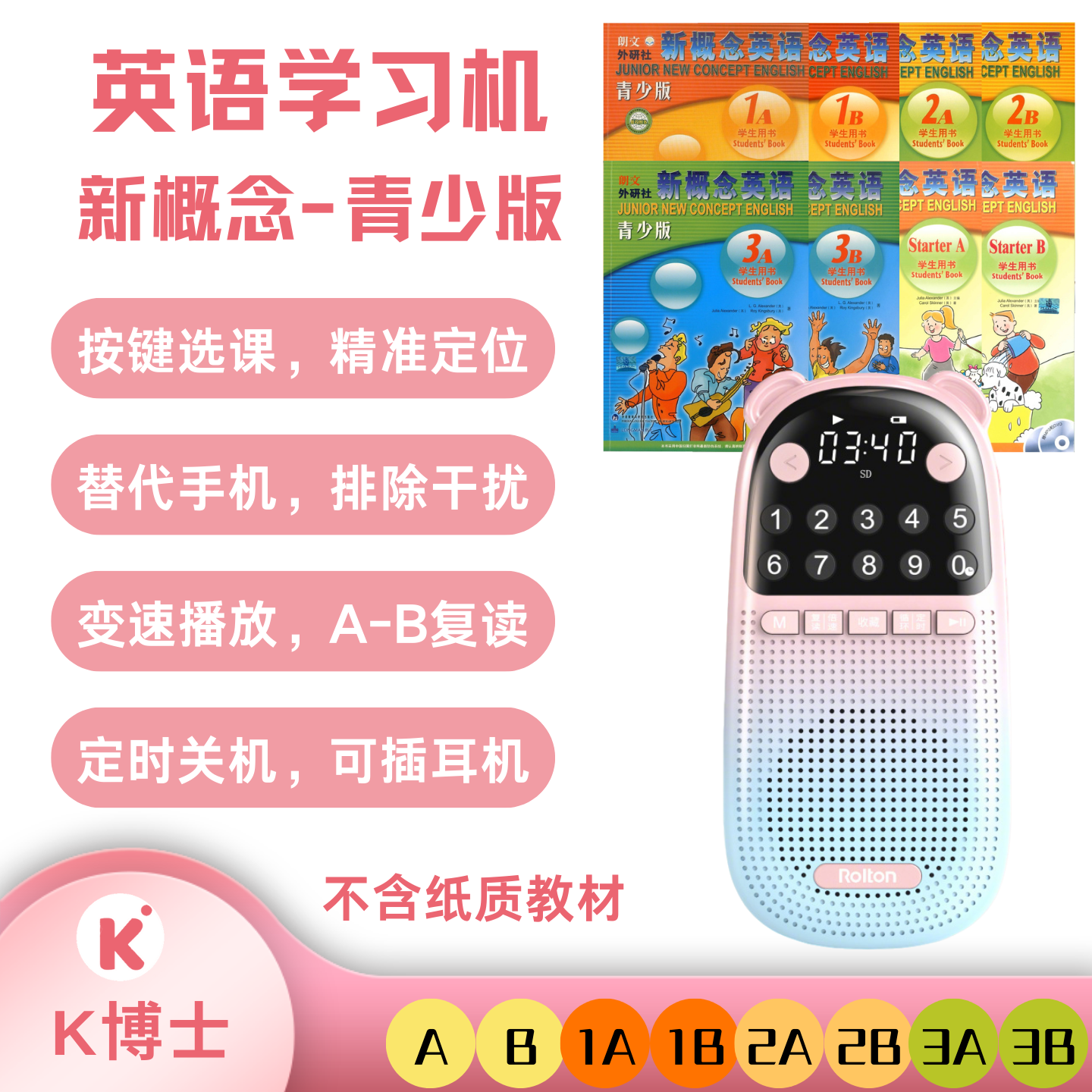 新概念英语青少版随身听学习机 播放器复读机 点读跟读 磨耳朵