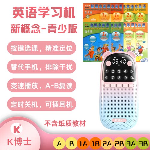 新概念英语青少版随身听学习机 播放器复读机 点读跟读 磨耳朵