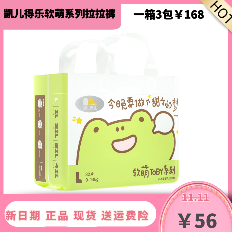 凯儿得乐toby丝滑柔软婴纸尿裤拉拉裤男女宝宝超薄透气L-4XL整箱