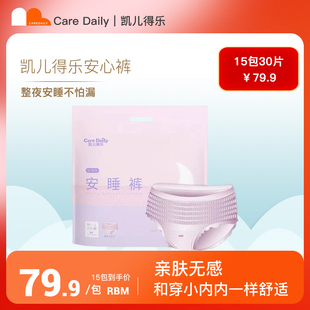 型夜用卫生巾15包30片整箱发超薄 产后月子裤 凯儿得乐安睡裤 安心裤