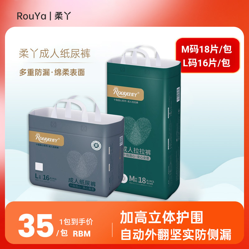 柔丫成人纸尿裤ML拉拉裤ML老年人纸尿裤成人孕产妇护理垫十指连心