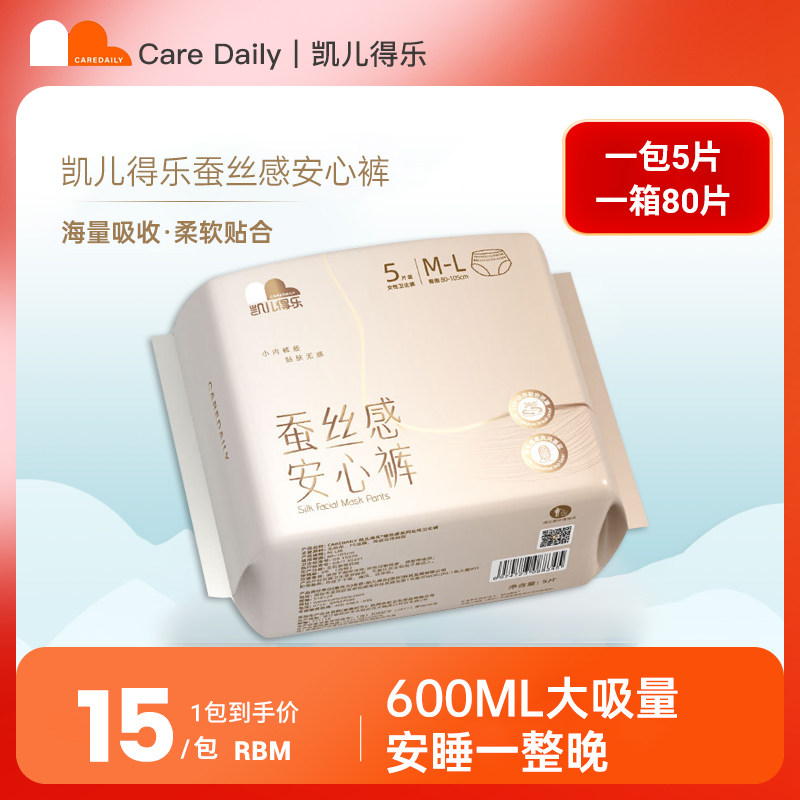 凯儿得乐蚕丝感安心裤女姨妈经期产妇防侧漏夜用裤型卫生巾安睡裤