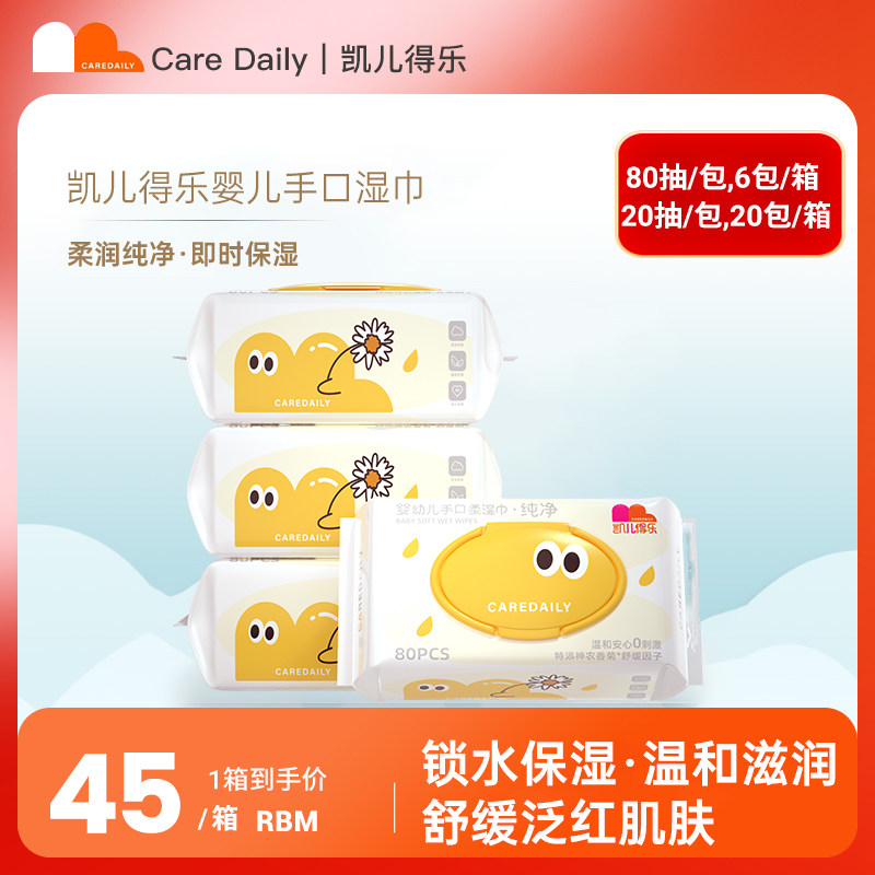 婴儿手口专用80抽柔湿巾图片