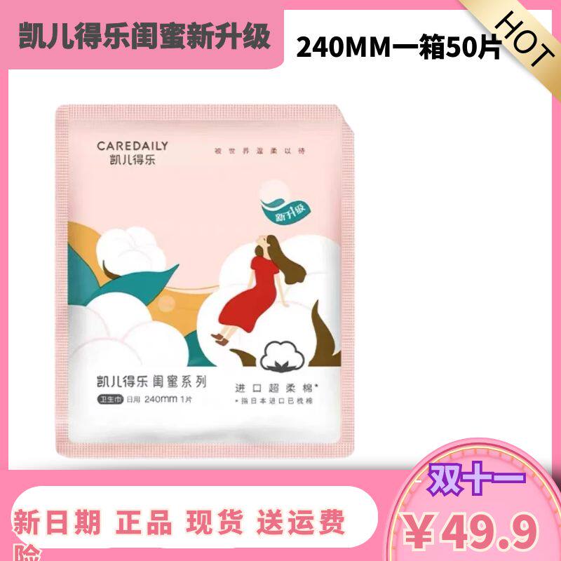 凯儿得乐闺蜜新升级卫生巾日用240独立包装姨妈巾超薄一箱50片