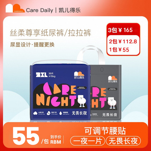 凯儿得乐丝柔尊享婴儿纸尿拉拉裤