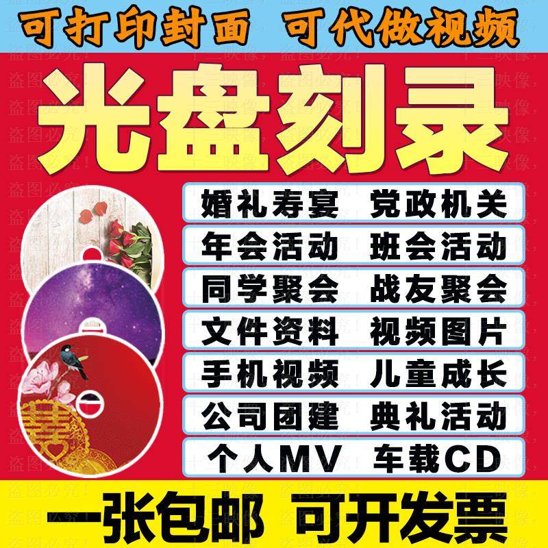 代刻录法院起诉仲裁CD年晚会毕业设计中标DVD视录音频定制光盘碟
