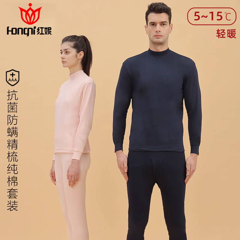 红妮男士保暖内衣套装抗菌防螨纯棉打底高领棉毛衫女秋衣裤冬薄款
