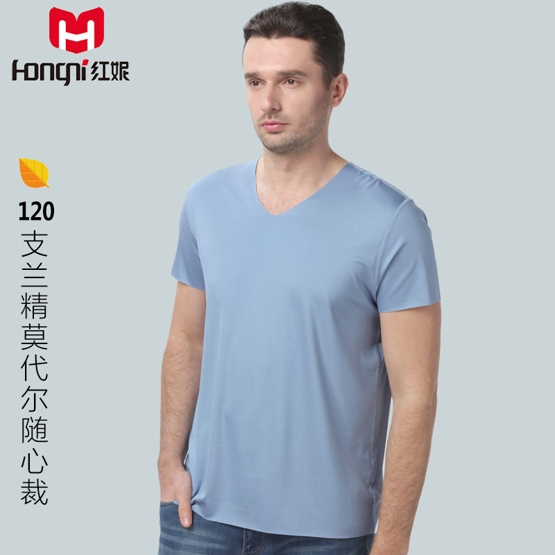 红妮夏男士120s鸡心领v领莫代尔木代尔无痕随心裁随心剪薄短袖t恤