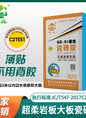 C2TES1白色瓷砖胶C2大理石纯白瓷砖胶大砖岩板上墙防空鼓掉砖