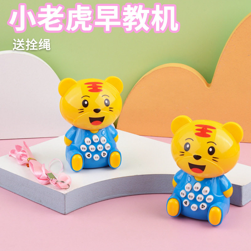 儿童早教机婴儿童幼儿便携式带挂绳讲故事机小老虎卡通益智玩具图片