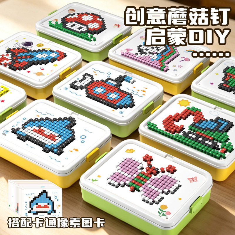 立体3D蘑菇钉儿童拼图插插乐大颗粒DIY拼装组合专注益智儿童玩具