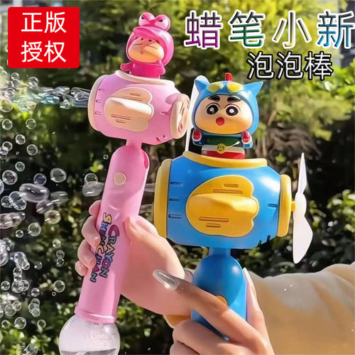 蜡笔小新泡泡棒电动多孔全自动吹泡泡儿童玩具网红卡通风车泡泡机