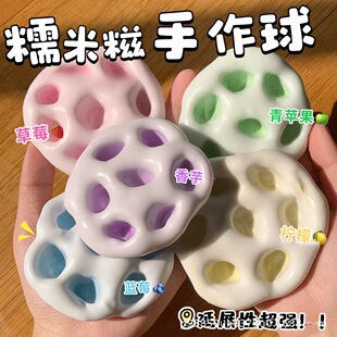 新款冰皮糯米糍手作球玩具捏捏乐解压塑形糯糯叽叽发泄手作球