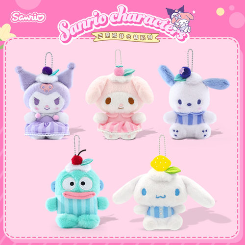 正版三丽鸥授权好心情库洛米美乐蒂半鱼毛绒公仔背包钥匙扣挂件