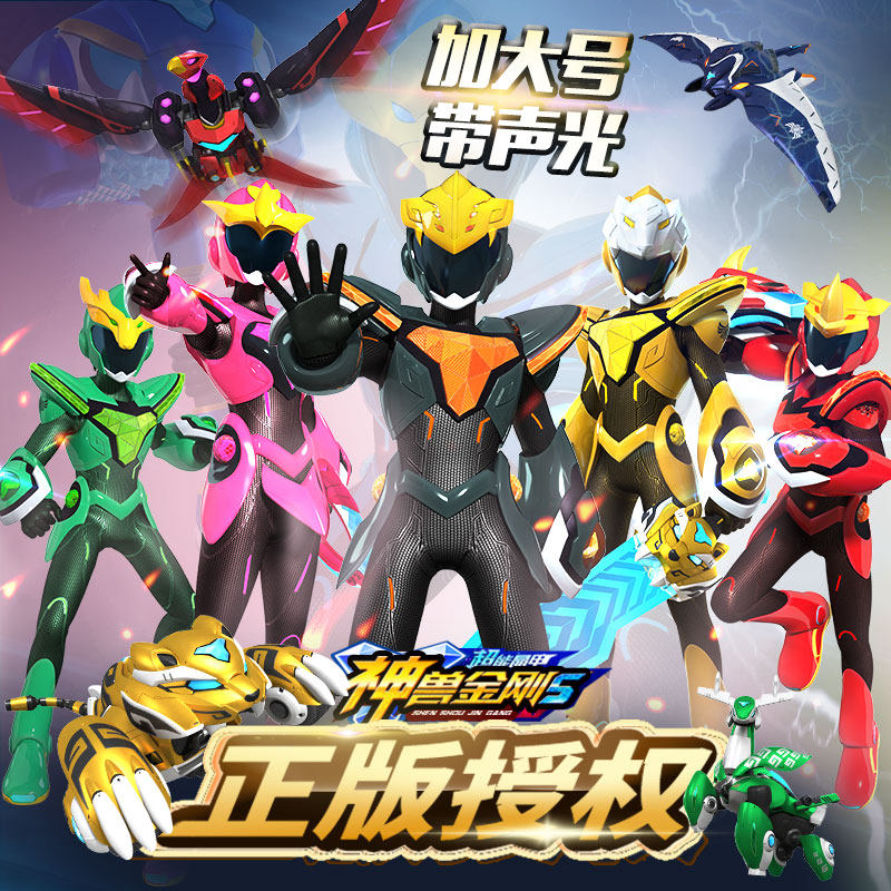 神兽金刚 神兽金刚5正版超能晶甲圣虎超人战队全套6合体儿童变形机器人玩具 图片价格品牌报价 原仓数据