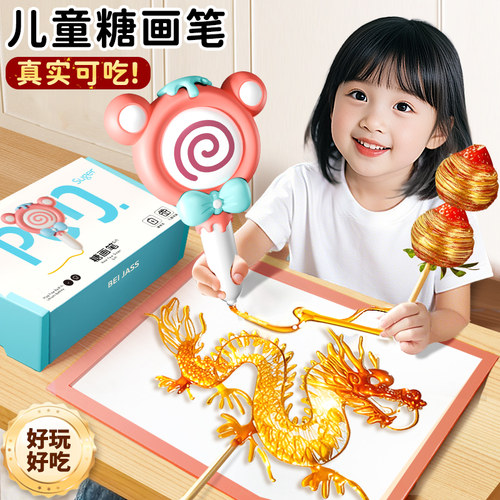 [真实可食用]麦芽糖画笔