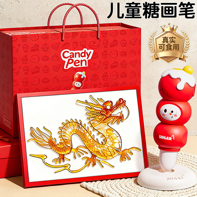 儿童玩具糖画笔化机女孩子生日礼物6岁以上手工diy非遗制作可食用