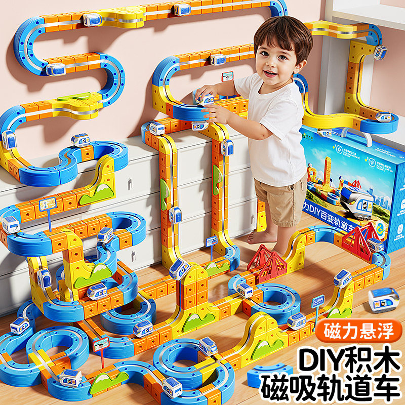 2025新款魔幻百变磁力积木轨道车儿童男孩3到6岁益智玩具生日礼物,玩具/童车/益智/积木/模型,普通塑料积木,淘宝优惠券,粉丝福利购,淘宝优惠卷