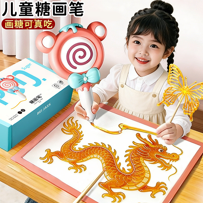 糖画笔非遗手工diy可食用麦芽糖全套女童玩具6女孩生日礼物儿童节