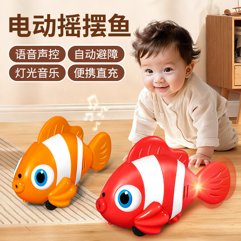 电动仿真小丑鱼摇摆走路会跑儿童1岁宝宝0婴儿爬行引导玩具6个月3,玩具/童车/益智/积木/模型,电动/遥控动物/人物,淘宝优惠券,粉丝福利购,淘宝优惠卷