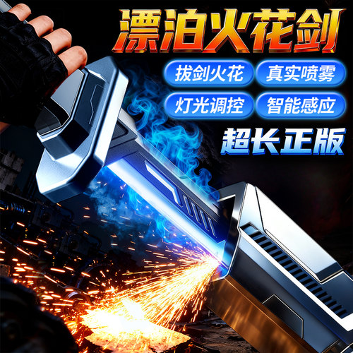 网红爆款正品火花光剑渐变流光灯