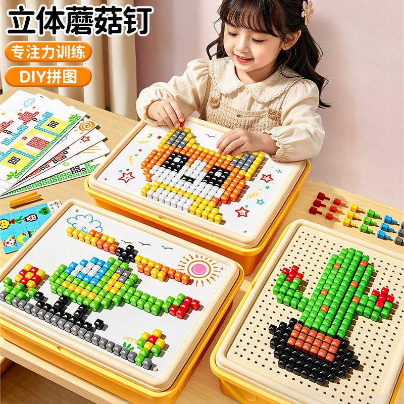 蘑菇钉益智玩具3d立体拼图儿童百变拼插插乐4宝宝6大颗粒蒙氏早教