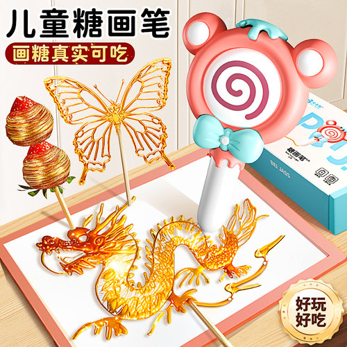 爆款儿童糖画笔！食品级糖可吃