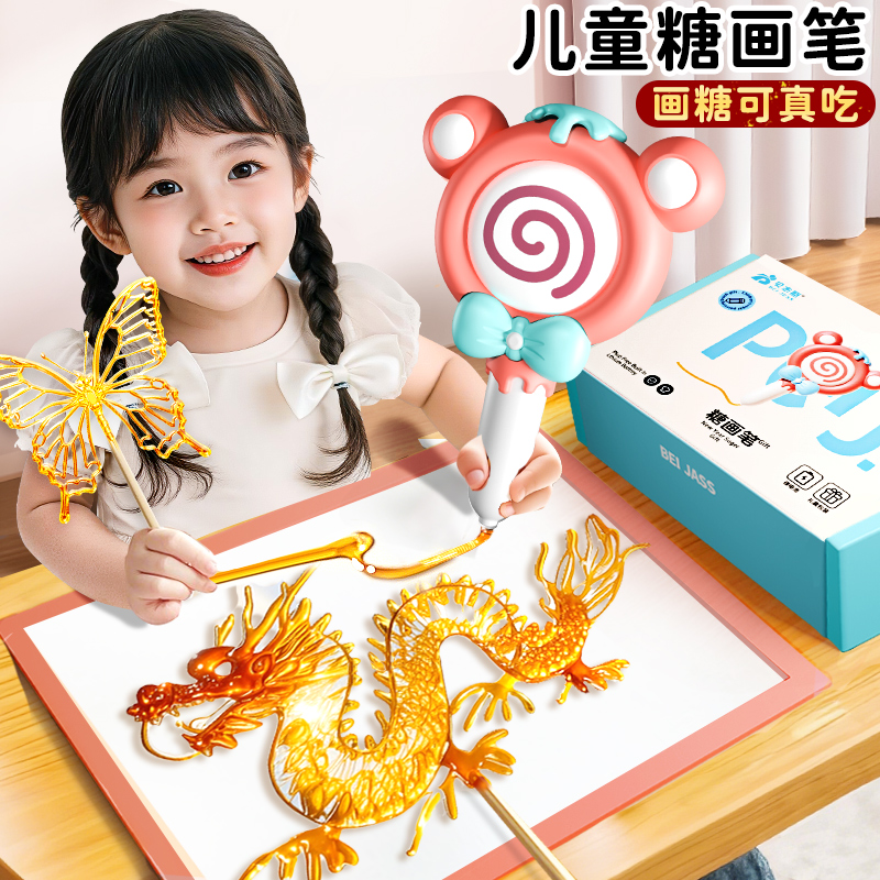 爆款儿童糖画笔！画糖可吃玩具