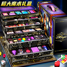 儿童魔术大礼盒魔法道具套装玩具高级魔术师盒儿童表演盒子小男孩