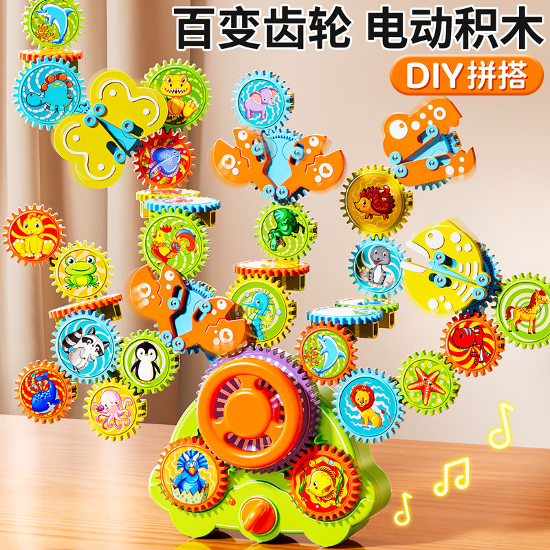 【创意拼搭百变齿轮】电动齿轮