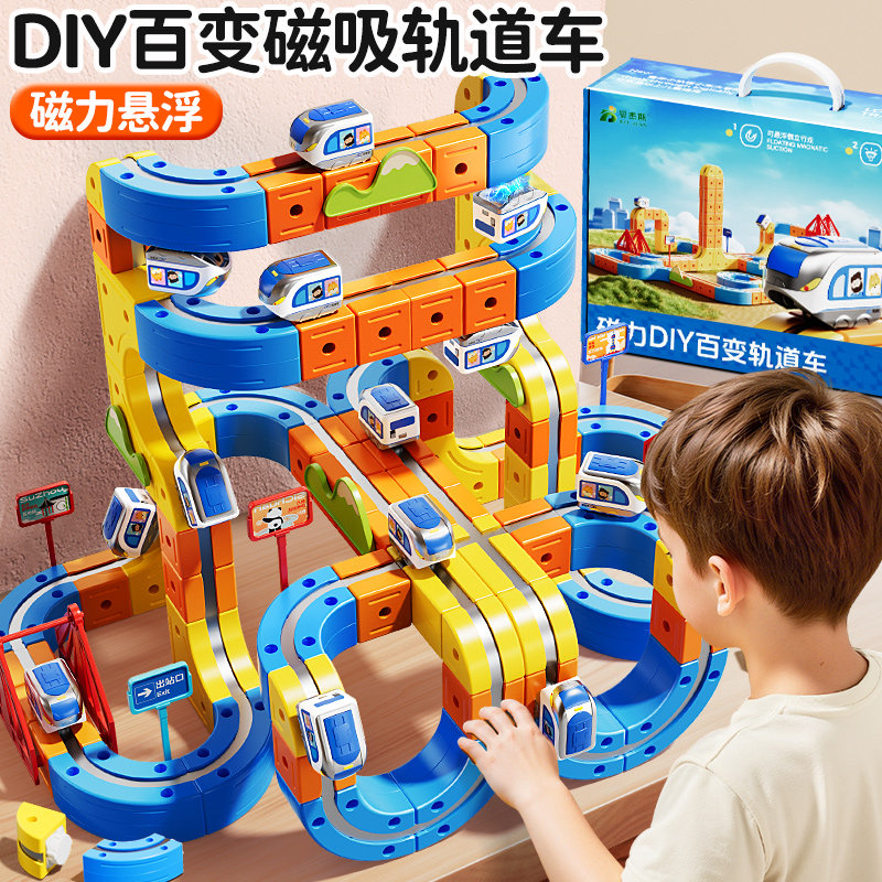 魔幻百变磁力轨道立方体儿童玩具高铁悬浮火车积木男女孩6礼物3岁,玩具/童车/益智/积木/模型,电动/遥控轨道,淘宝优惠券,粉丝福利购,淘宝优惠卷
