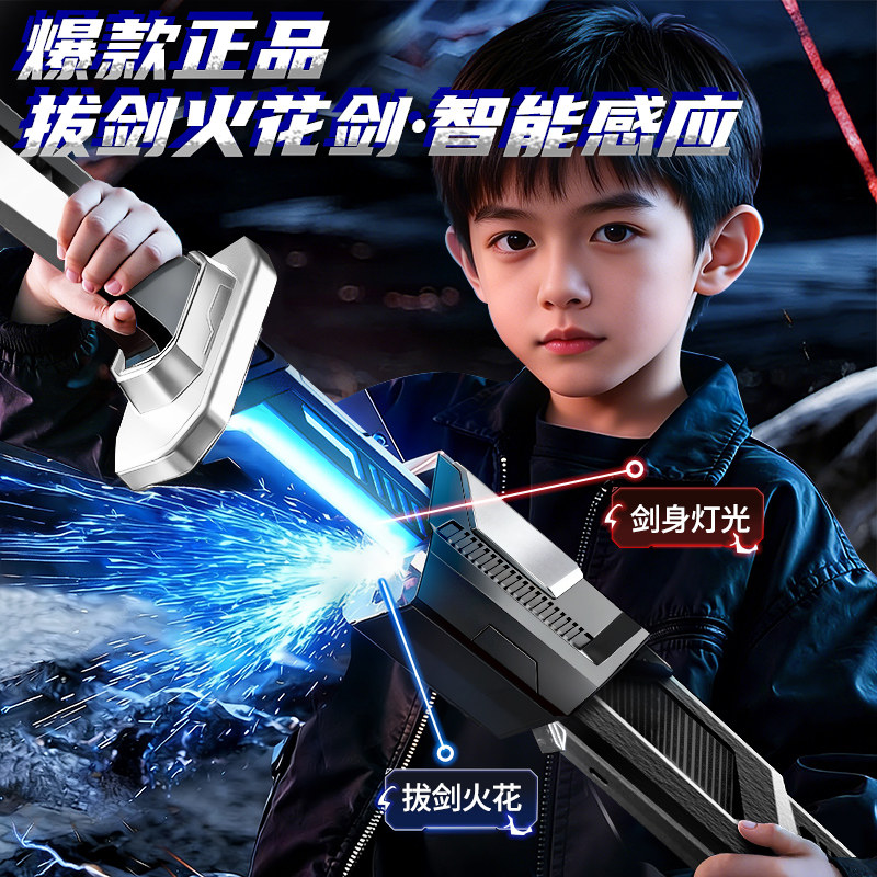 2025新款拔刀发光火花剑激光剑儿童玩具男孩9新年小6岁10生日礼物