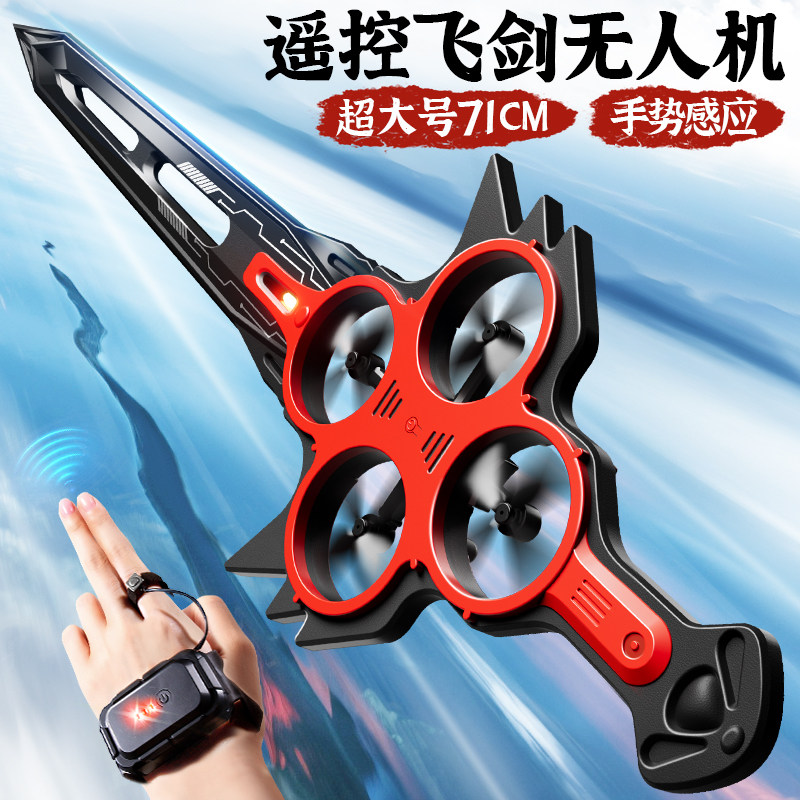 御剑飞行手势遥控飞剑玩具手控飞行剑器会飞的儿童宝剑男孩无人机