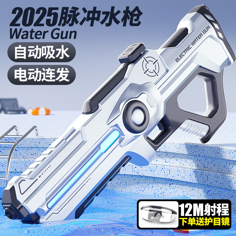 �ײ�һ ��š��Զ���ˮ?�����?���塿�綯����������һ��/���� 2025�������������ˮǹ�Զ���ˮ