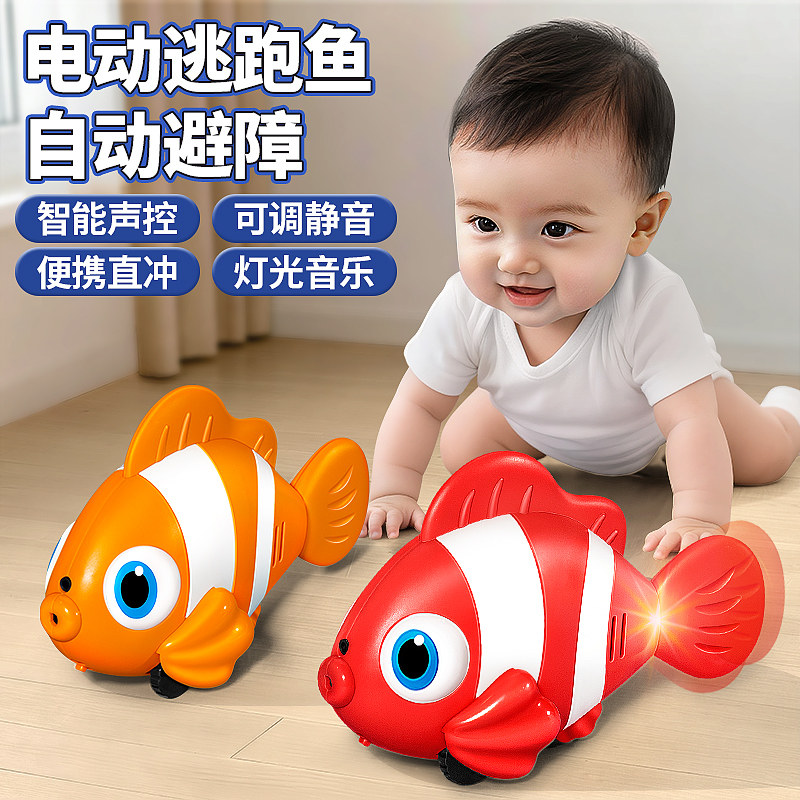 儿童鱼玩具宝宝会动会跑的小鱼跳舞电子学爬引导婴儿电动爬行幼儿