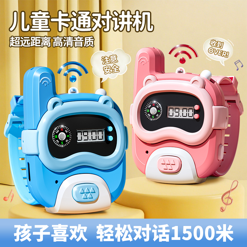 超远距离对讲儿童玩具手表对讲机