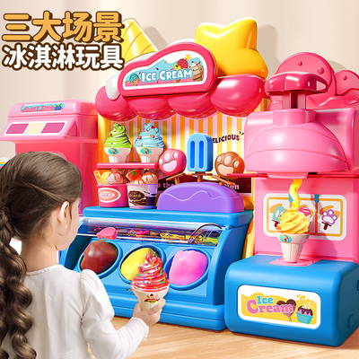 【超大号】冰淇淋过家家玩具女孩