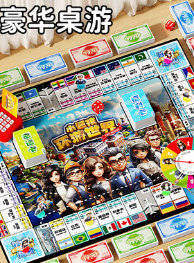 儿童版贝杰斯大富贵富翁世界豪华版之旅桌面成人桌游经典版游戏棋