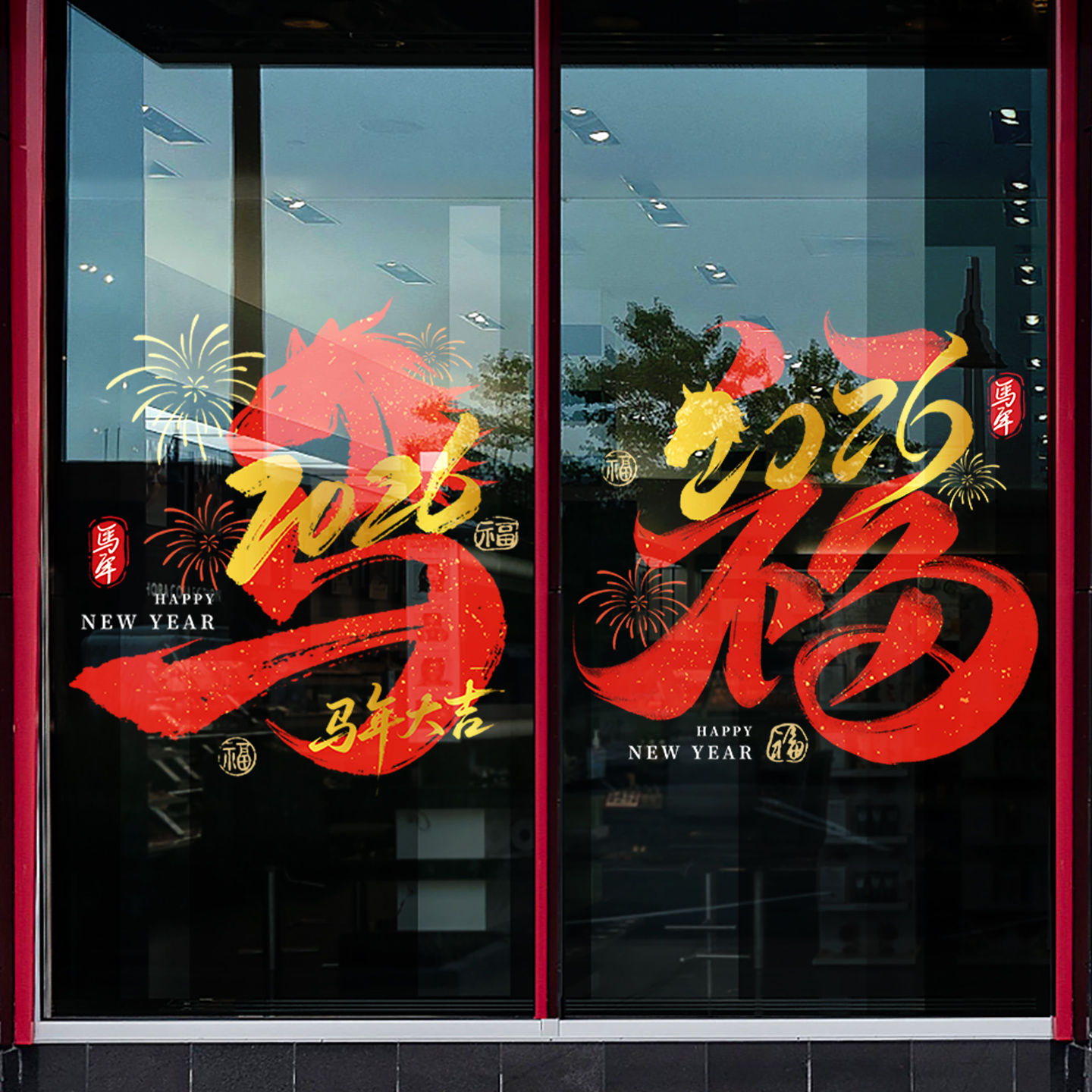 2026马年春节福字静电玻璃贴