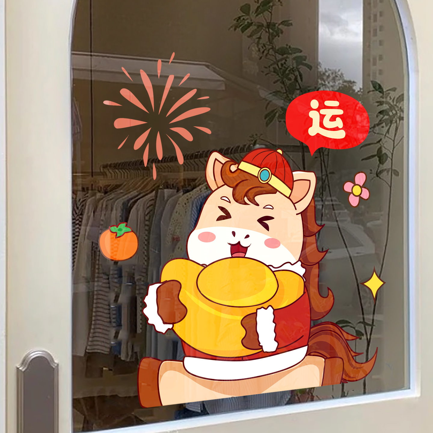 2026马年小马新年静电玻璃贴