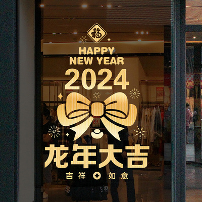 2024烫金龙年新年静电贴纸玻璃贴