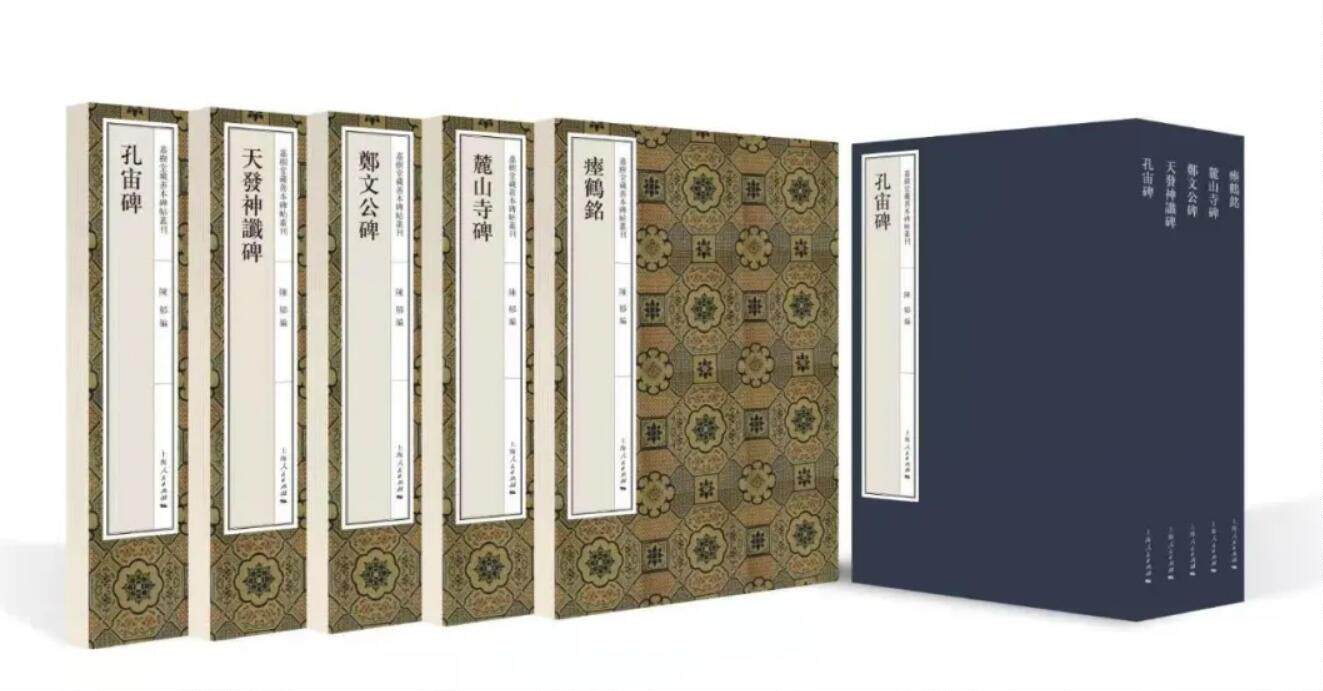 【14年老店】嘉树堂藏善本碑帖丛帖原貌精印重磅来袭《孔宙碑》《天发神谶碑》《瘗鹤铭》《郑文公碑》《麓山寺碑》上海人民出版