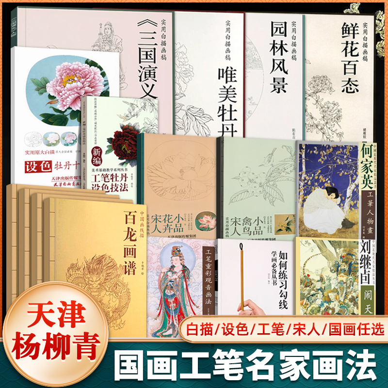 【13年老店】何家英工笔人物画重彩观音画法尚文杰编绘中国画名家解读国画技法绘画艺术天津杨柳青画社国画稿写意山水观音画法画谱-封面