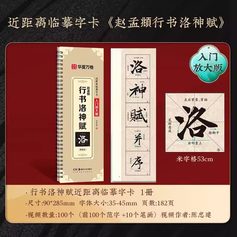 【14年老店】赵孟俯行书洛神赋字帖入门放大版精修米字格原贴碑帖高清近距离临摹字卡毛笔书法字帖初学者入门赵孟頫行书字帖学生成,书籍/杂志/报纸,书法/篆刻/字帖书籍,淘宝优惠券,粉丝福利购,淘宝优惠卷