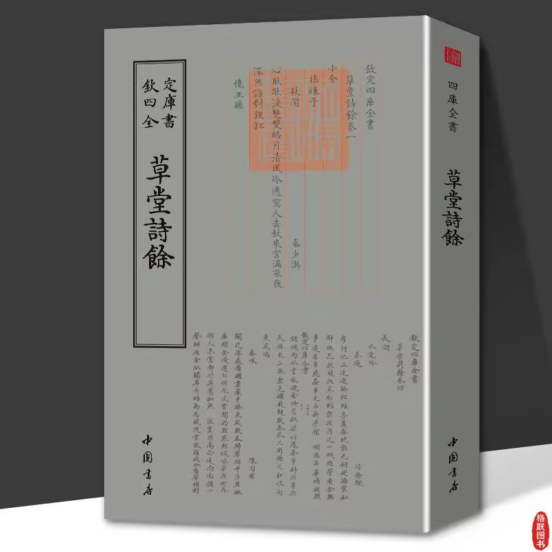 草堂诗余钦定四库全书